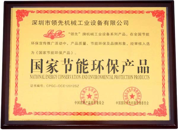 国家节能环保产品证书