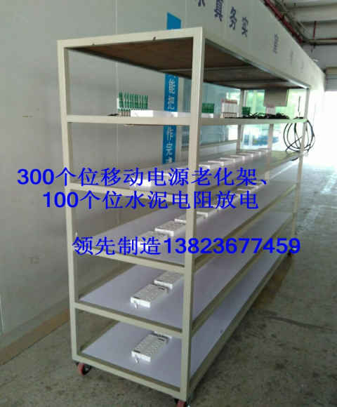 带放电老化架