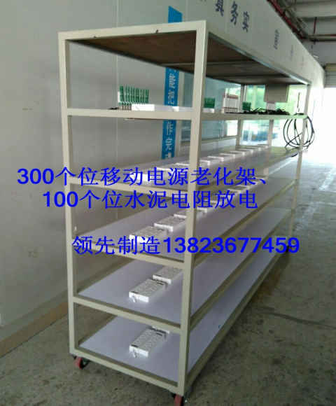 带放电老化架