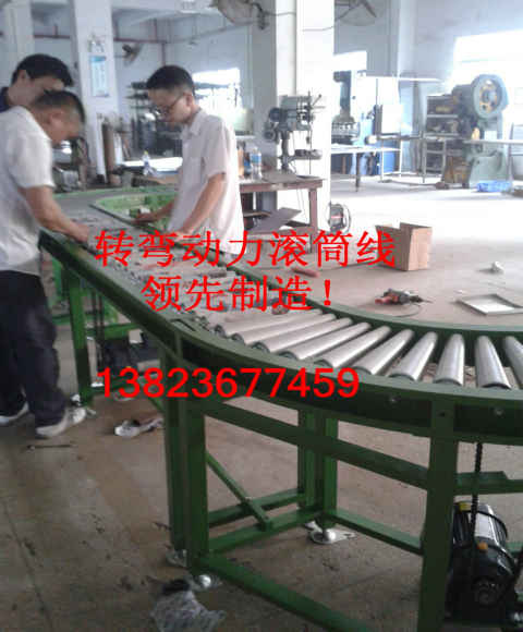 动力滚筒转弯线