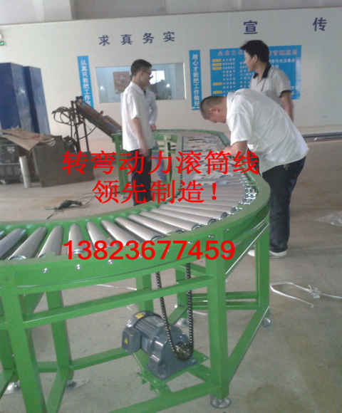 动力滚筒转弯线