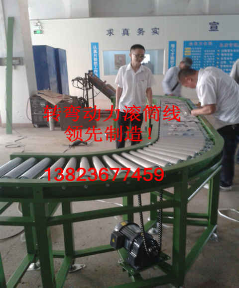 动力滚筒转弯线