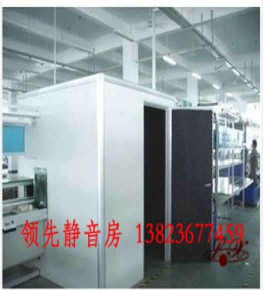 流水线静音房