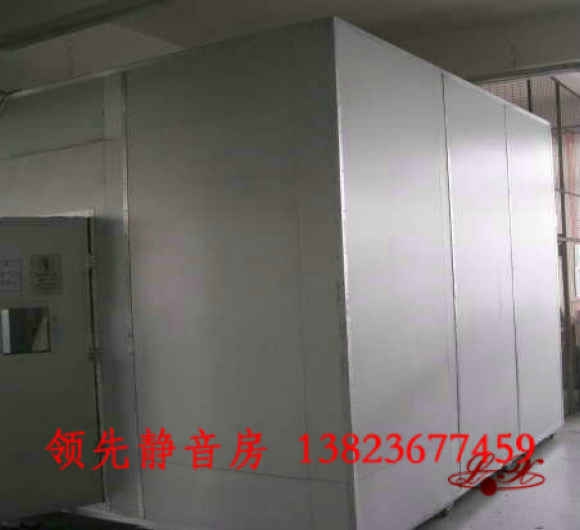 固定式静音房